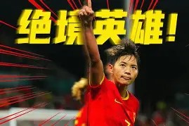 金年会-意大利队女足拼尽全力，无惧敌人的简单介绍