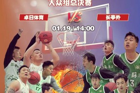 jnh-篮球赛事热度一触即发，精彩纷呈势必引爆全场！的简单介绍