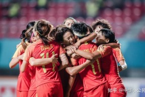 金年会-中国女足强劲爆发！国家队士气如虹的简单介绍
